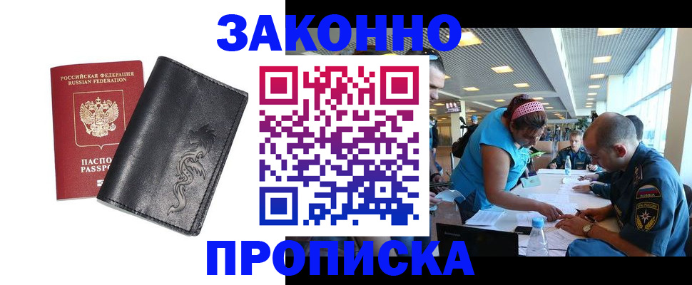купить прописку в Ревде